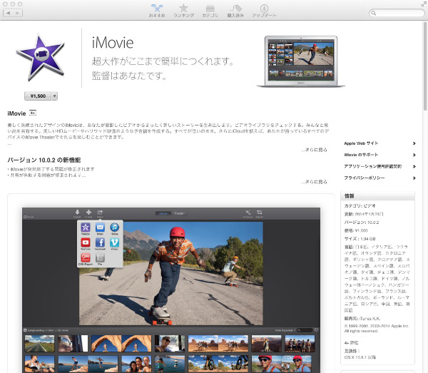 How to get imovie for free os x yosemite 10 10 download